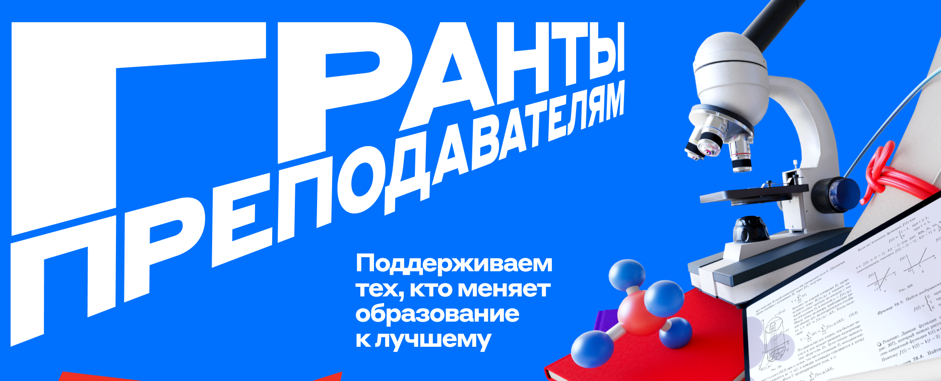 Гранты для преподавателей ВИВТ от Альфа-Банк